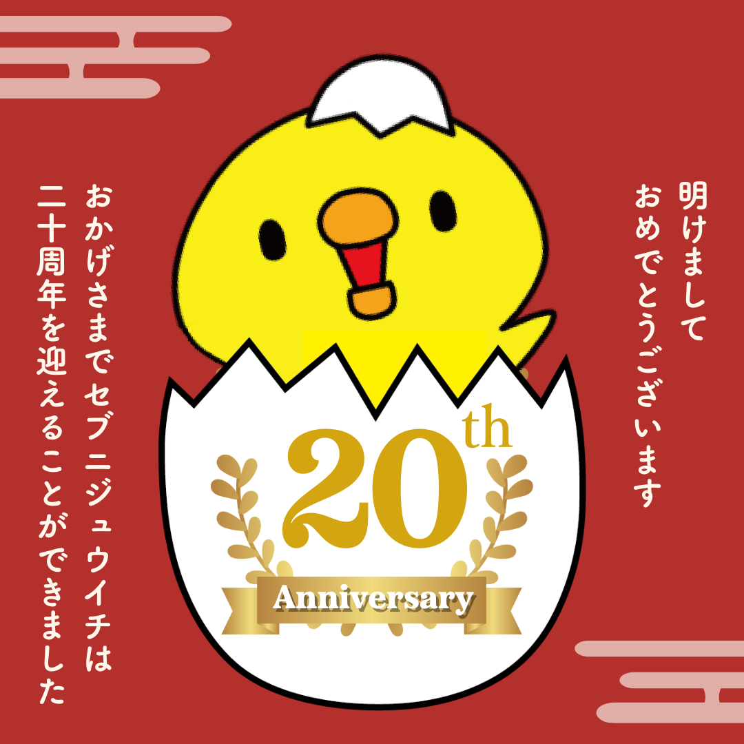 お正月2025.png
