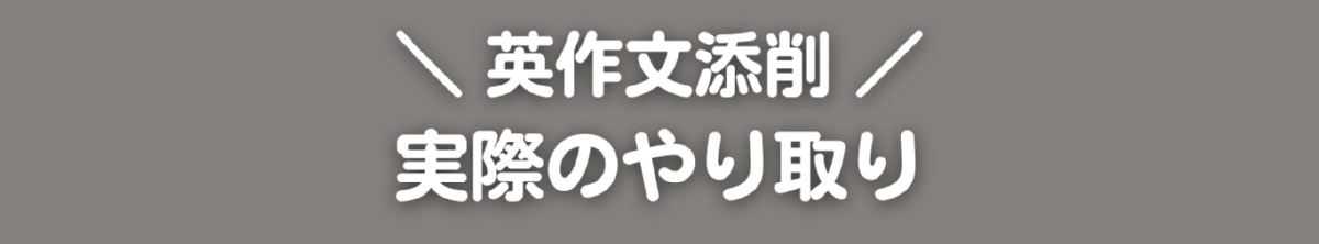 英作文添削 (4).png