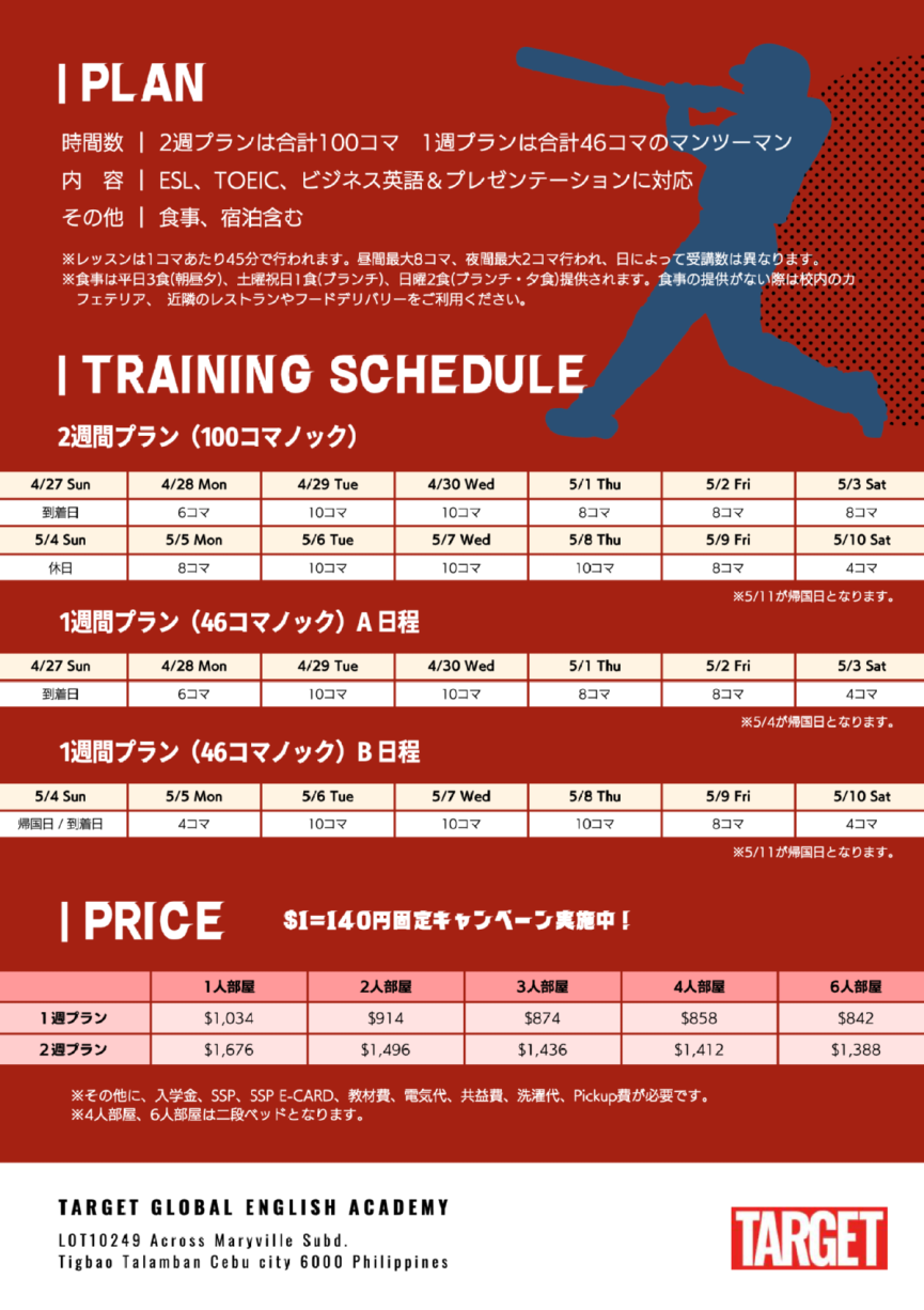 【セブ島/TARGET】GWはTARGETへ!土曜日や祝日、平日夜間もレッスンができるスペシャルプランをお届け！1ドル140円も引き続き適用◎ - 1