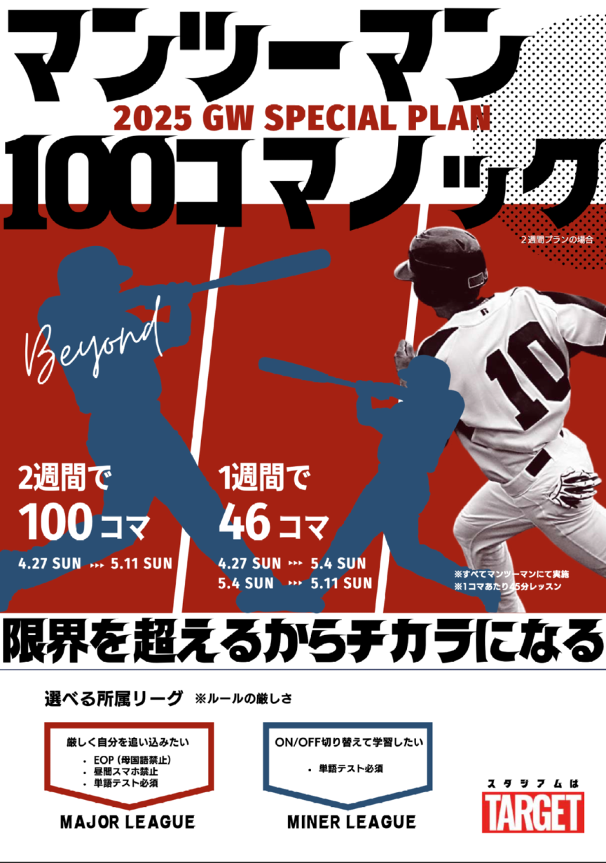 【セブ島/TARGET】GWはTARGETへ!土曜日や祝日、平日夜間もレッスンができるスペシャルプランをお届け！1ドル140円も引き続き適用◎ - 0