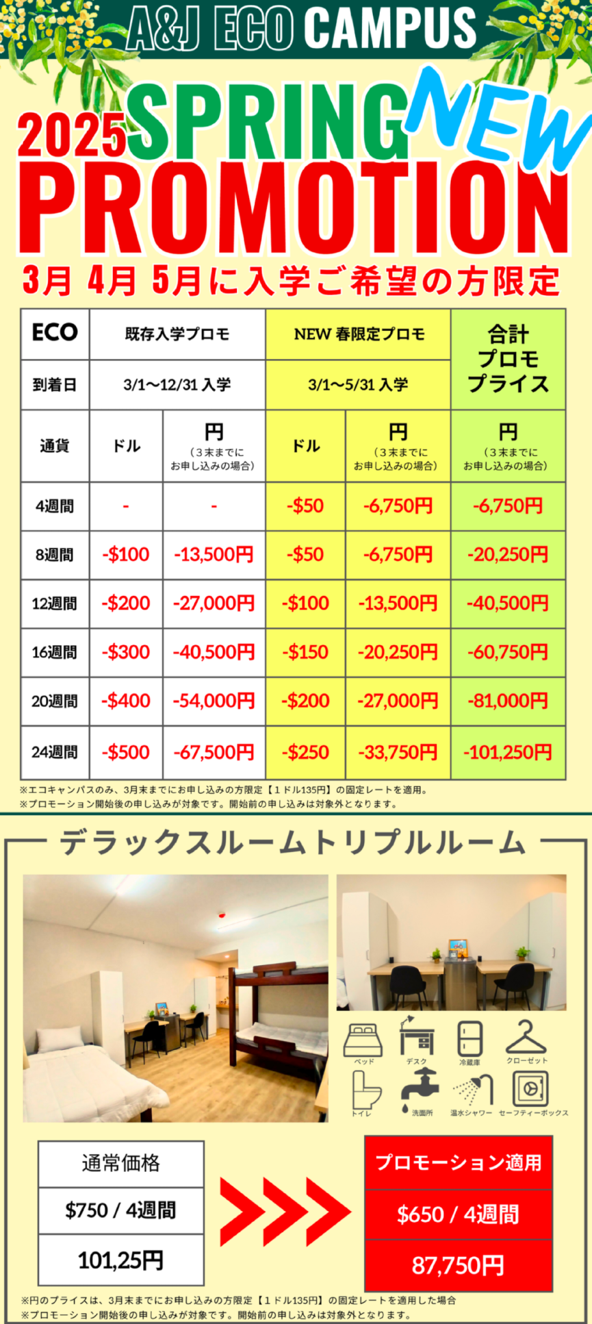 【バギオ/A&J Eco】2025年4月から固定レート1ドル140円!3月末までなら135円でお得に留学ができます。8週間以上の方は4週ごとに-100ドル割引！ - 1