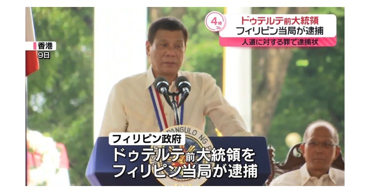 前大統領はなぜ逮捕されたの？しかもオランダで拘束されてる？
