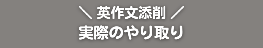 英作文添削 (4).png