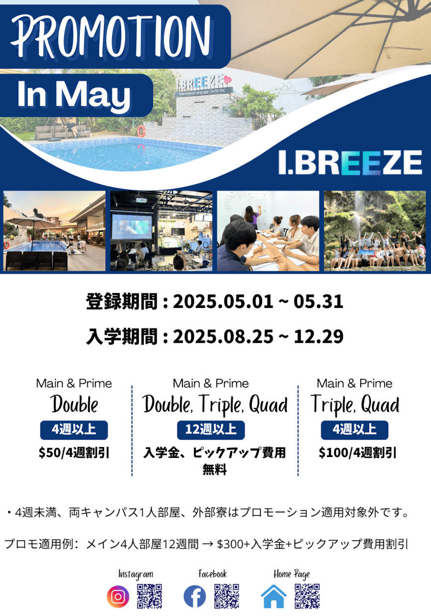 【セブ島/I.BREEZE】ワーケーションにおすすめの2つのキャンパスで使えるお得なキャンペーン実施中!4週間で最大$100割引◎ - 0