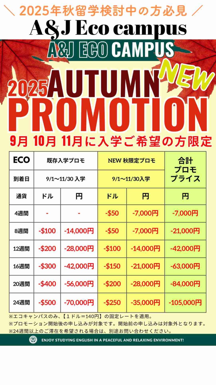 【バギオ/A&J Eco】学校固定レート1ドル140円適応＆2025年9月～11月入寮の方限定キャンペーン！ - 0