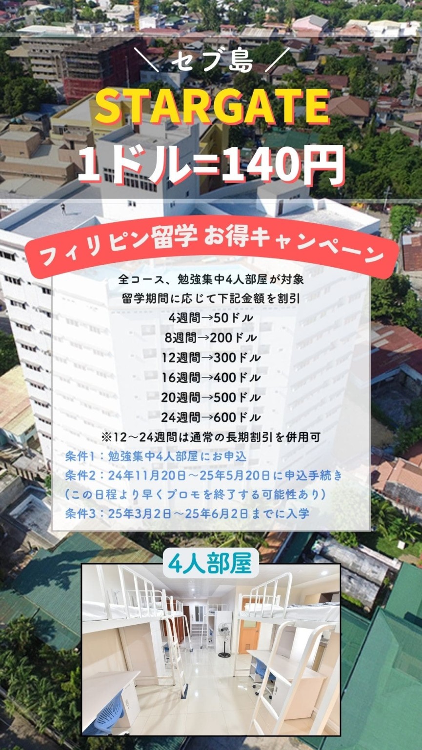 【セブ島/STARGATE】固定レート135→140円に変更のお知らせ! - 0