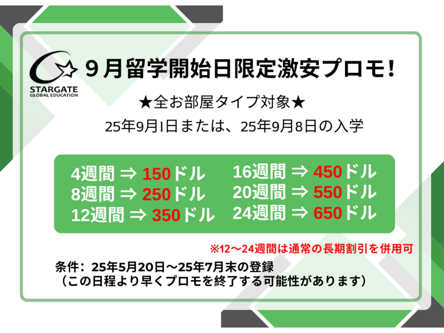 【セブ島/STARGATE】1$=140円固定レート＆2025年9月留学開始日限定の緊急激安プロモ・2025年秋冬プロモの3つのご案内！ - 1
