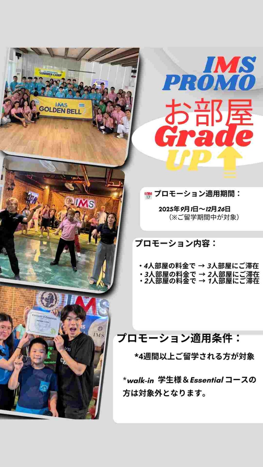 【セブ島】IMS 期間限定プロモーション 留学期間 9月1日〜12月26日の方対象! - 0