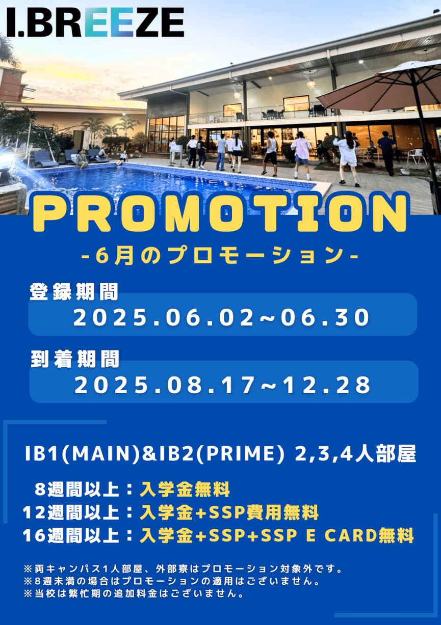 【セブ島/I.BREEZE】ワーケーションにおすすめの2つのキャンパスで使えるお得なキャンペーン実施中!4週間で最大$100割引◎ - 0