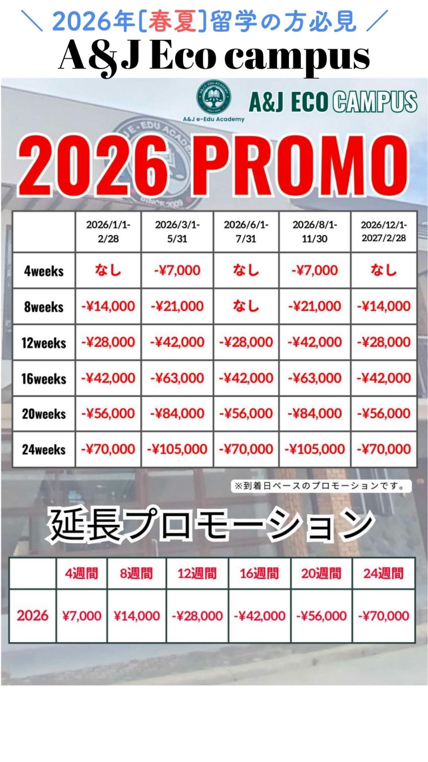 【バギオ/A&J 2校】A&J EcoキャンパスとMainキャンパスの2校から現在進行中のプロモと2026年夏も適用のお得なキャンペーン情報 - 1
