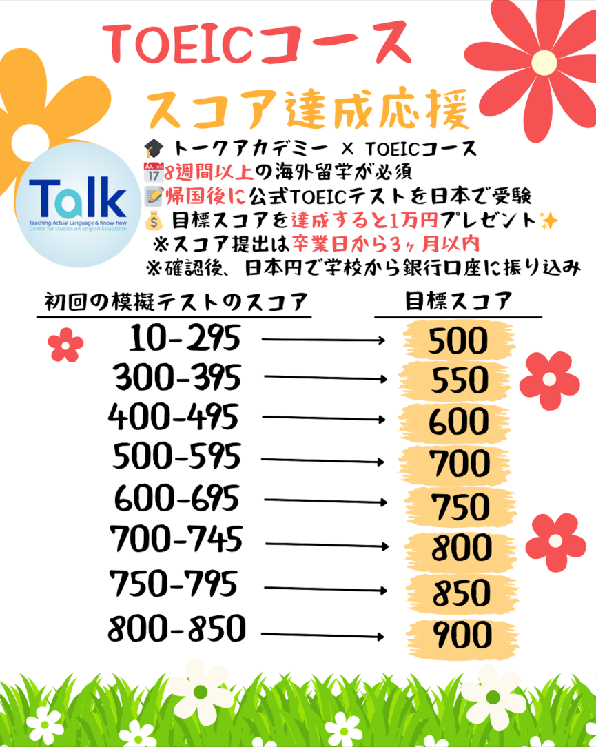 【クラーク/Clark TALK】TOEICの目標スコア到達で10,000円のキャッシュバック!さらにTOEICに次いで新たにIELTSコース新設! - 0