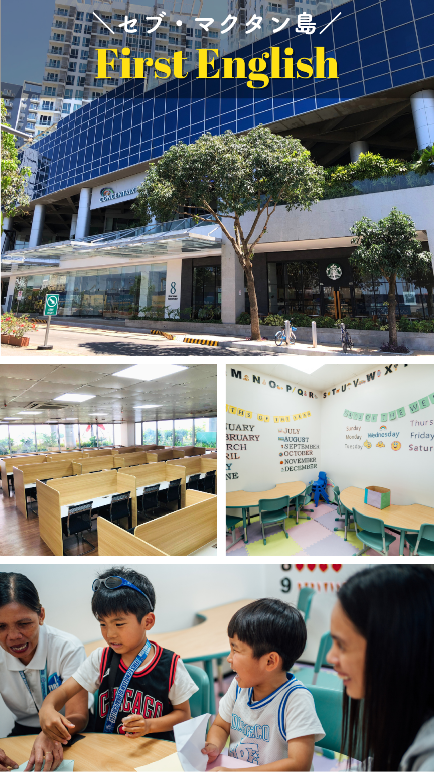 【セブ島/First English】\閑散期限定/親子留学&未成年単独渡航応援キャンペーン実施中! - 0