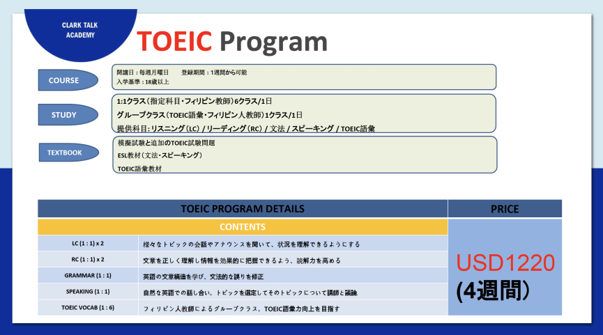 【クラーク/TALK】あのバギオでスパルタTOEICで名を馳せたTALK校がTOEICコースを再開!閑散期プロモも併せてお知らせ! - 2