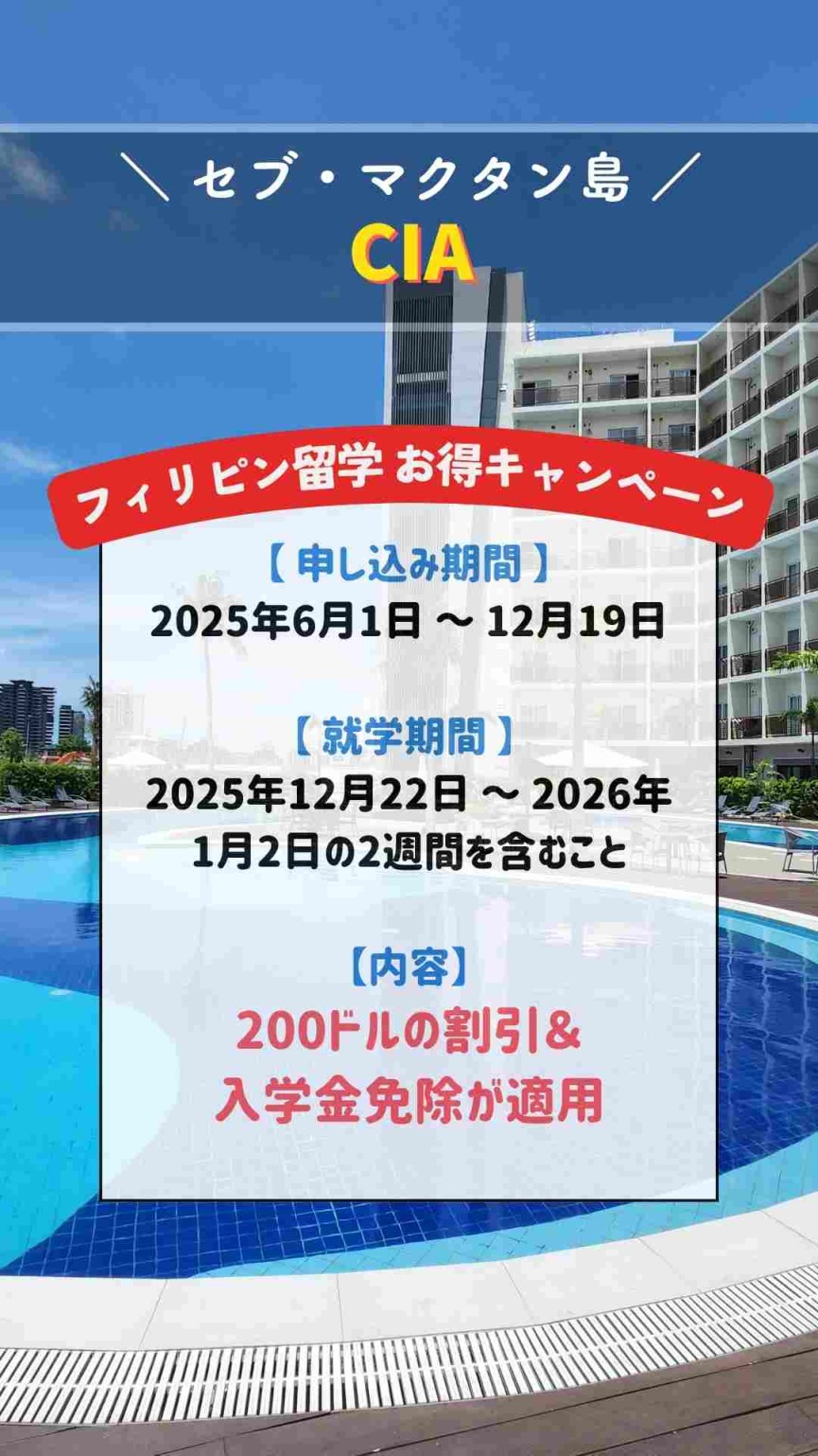 【セブ・マクタン島/CIA】2025年HOLIDAY SEASON PROMOTION始まりました! - 0
