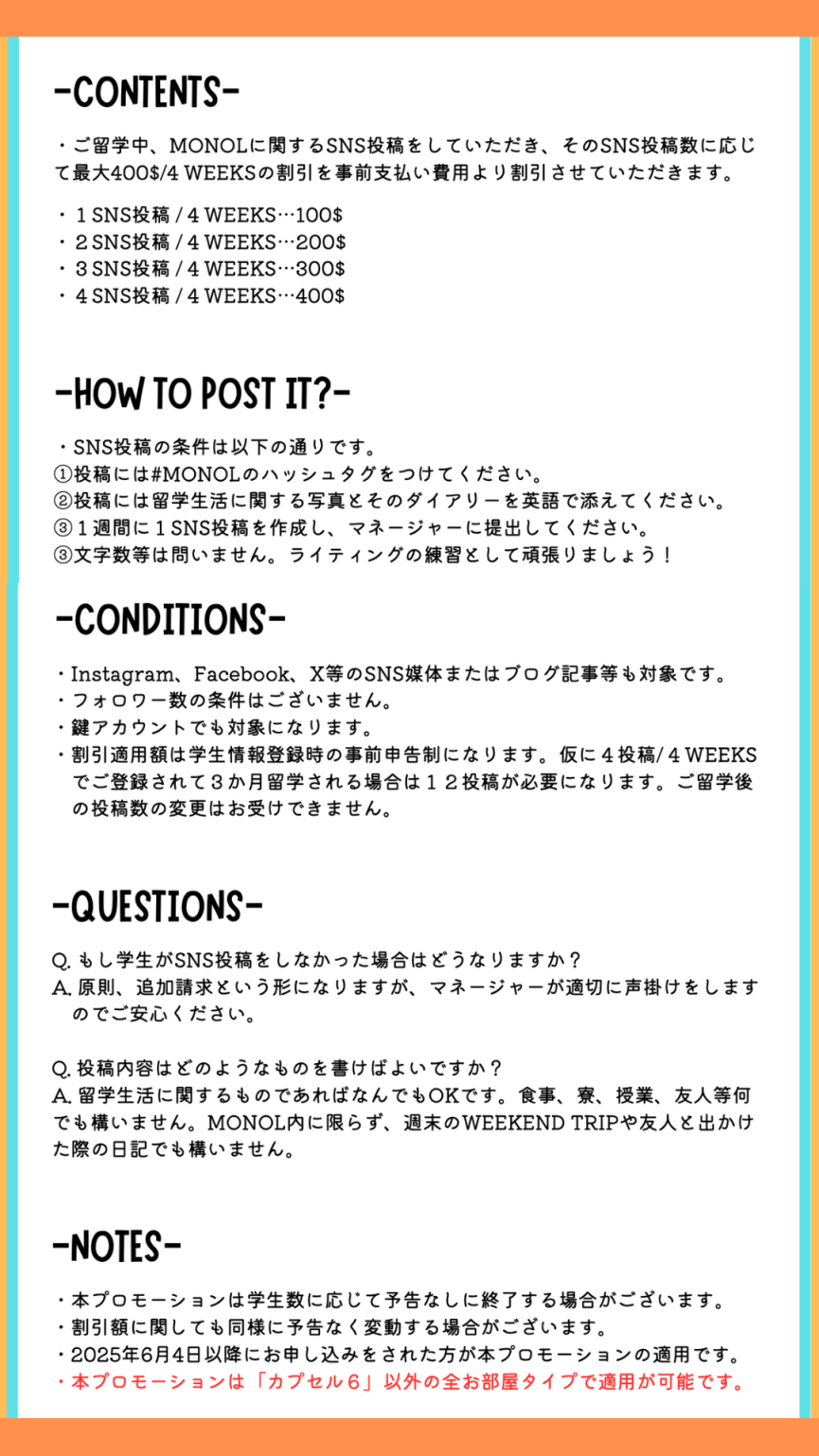 【バギオ/MONOL】留学中にSNS投稿のお手伝いで最大$400/4週の割引! - 0