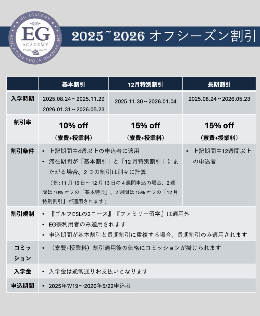 【クラーク/EG Academy】閑散期に使えるお得なプロモーション！ - 0