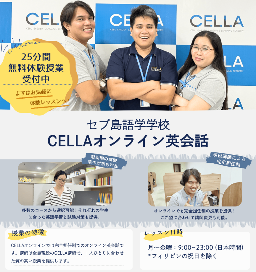 【オンライン英会話5回分無料プレゼント】CEBU21でフィリピン留学4週間をお申し込みいただいた方へプレゼント!! - 0