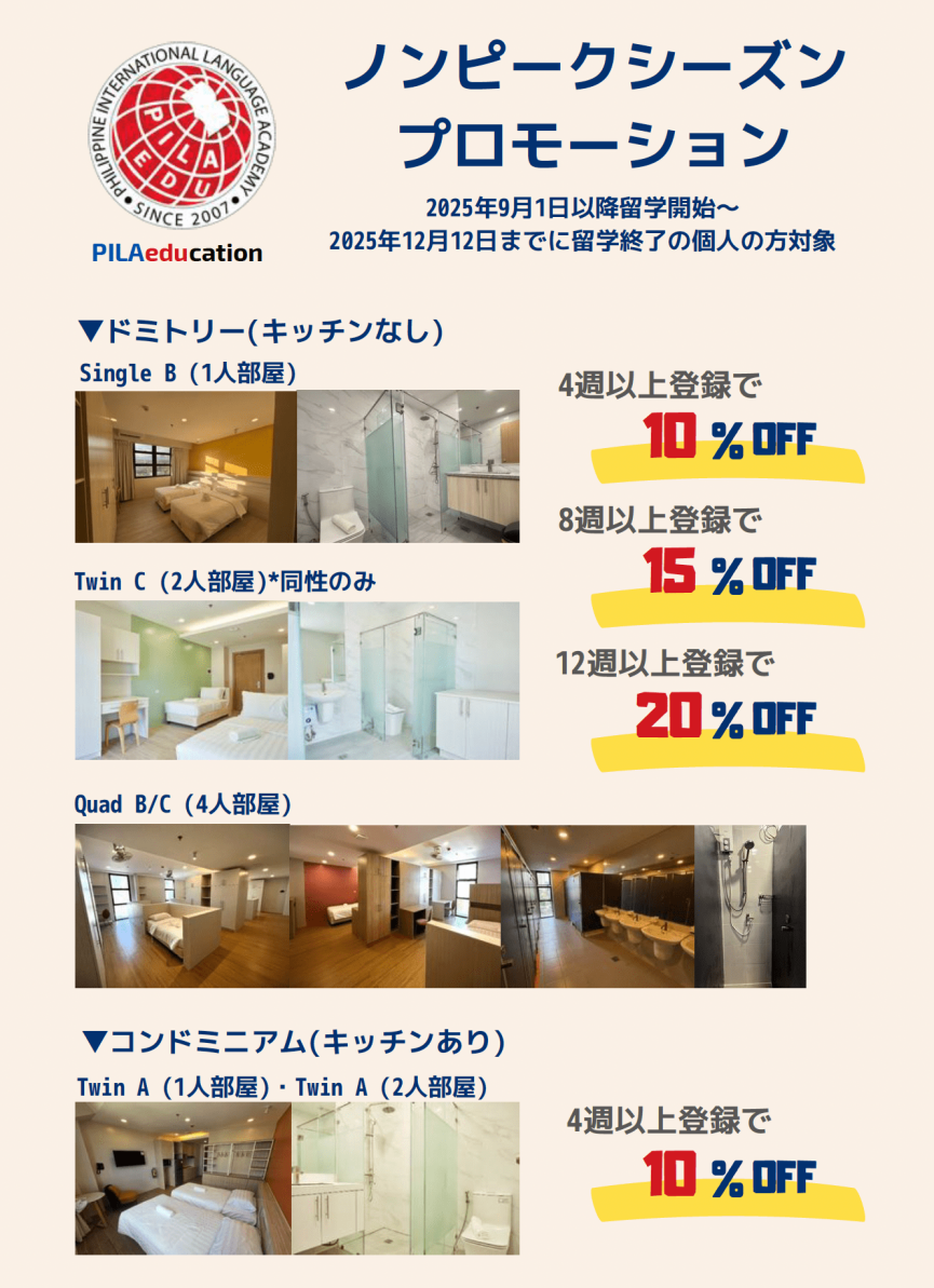 【セブ島/PILA】*2025年秋冬限定*最大20%オフ！PILA Educationのノンピークプロモーションがスタート！ - 0