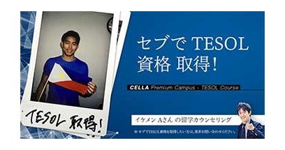 セブでTESOL 資格 取得！ イケメン Aさん の留学カウンセリング