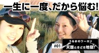 「決まったレールを歩くのをやめたくて。」ワーホリ女…