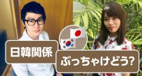 「日韓関係悪化」で留学トラブルはある？韓国資本校で…