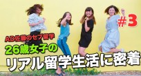 AD佐藤がTARGETでセブ留学に挑戦（3）外国人…