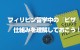フィリピン留学中の『ビザ』の仕組みを理解しておこう！