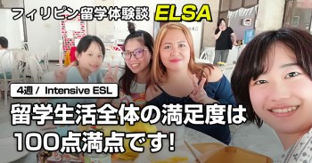 #531 東京都ISさん(20代女性）ELSA 4週間
