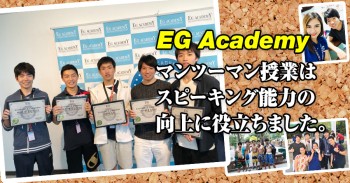 #544 埼玉県TKさん（10代男性） EG Academy 3週間
