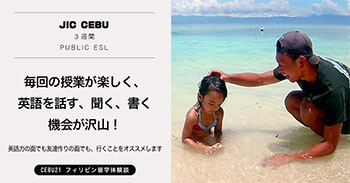 #492｜京都府 KTさん(20代男性) JIC CEBU 3週間