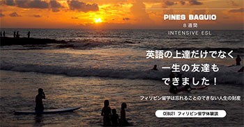 #500｜京都府 YSさん(20代男性) PINES Baguio 8週間