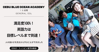 #493｜千葉県 STさん (30代女性) Cebu Blue Ocean Academy 10週間