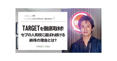 TARGETを徹底取材！英語初心者に選ばれ続ける納得の理由とは？