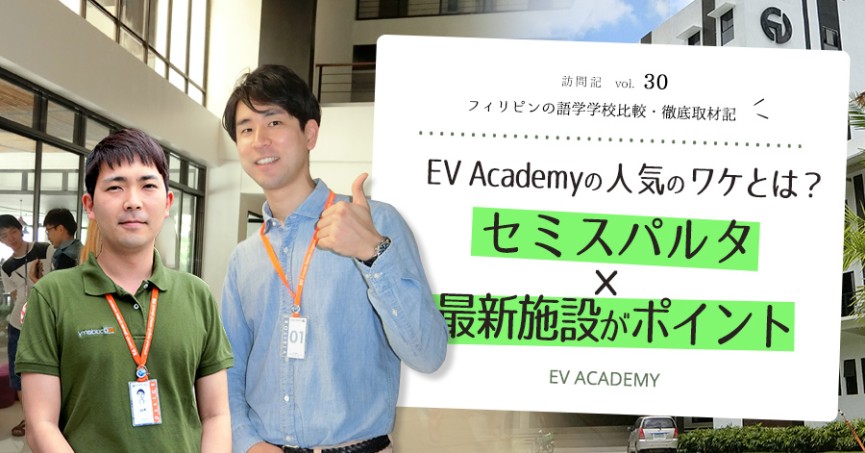 EV Academyの人気のワケとは？セミスパルタ×最新施設がポイント - img0 - 0