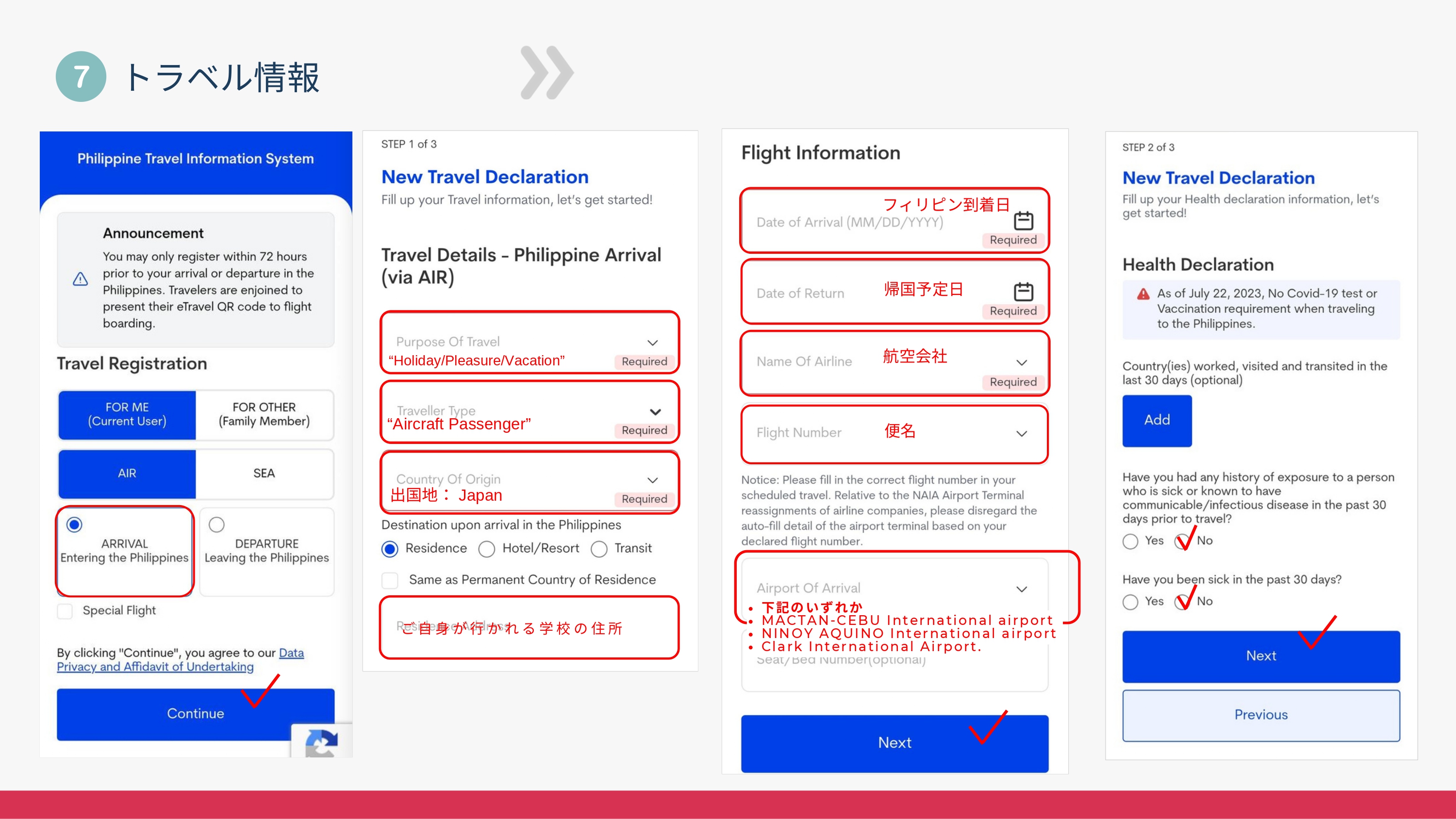 入国申告カード記載例(4)