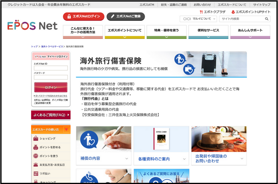 7. クレジットカード付帯の海外旅行保険を活用する