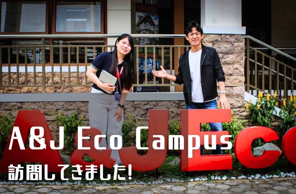 【フィリピン留学/学校訪問記】フィリピン初  フォレスト型のキャンパス誕生！