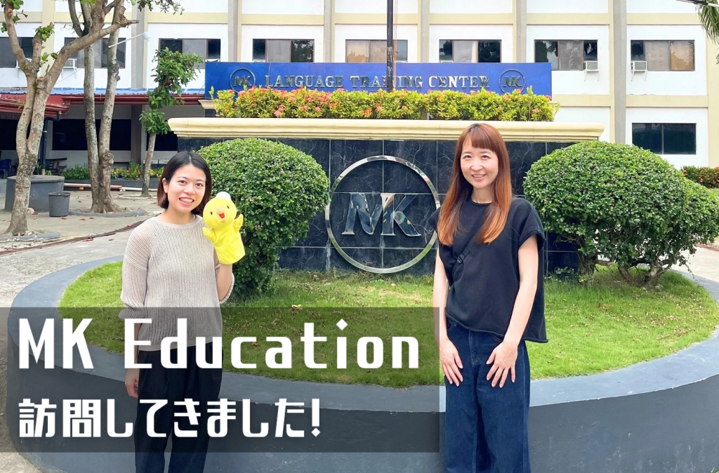 【フィリピン留学/学校訪問記】“英語×現地インターン”で英語を習得の上、さらに現地企業体験可能な【MK Education】を徹底取材してきました。