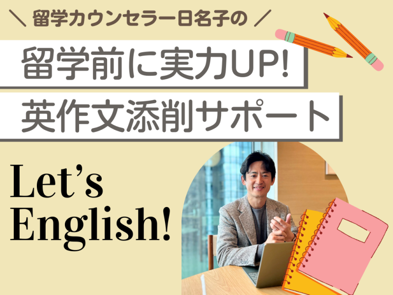 出発前の英語学習サポート